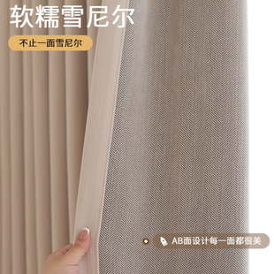 「AB面羊绒雪尼尔」亲肤软糯的质感不俗的遮光暖色调氛围感窗帘
