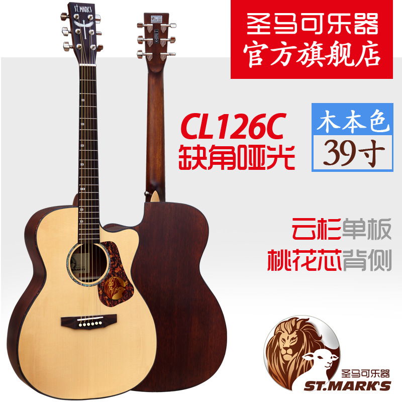 圣马可CL126C吉他 39寸 云杉桃花芯面单 民谣吉他 入门初学吉他