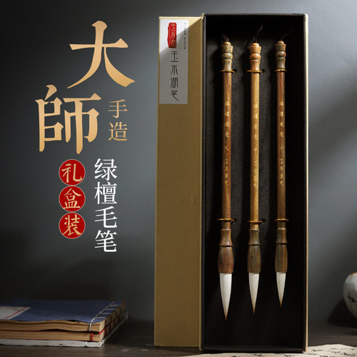 玉水湖 专业级 毛笔狼毫羊毫兼毫大中小号礼品绿檀笔杆礼盒装毛笔