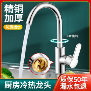 厨房全铜水龙头家用冷热可旋转不锈钢两用防溅水洗碗池龙头
