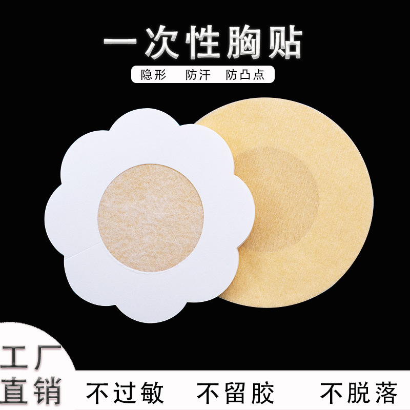 一次性透明胸贴无纺布超薄透气乳贴大胸薄款无痕防凸点隐形乳头贴