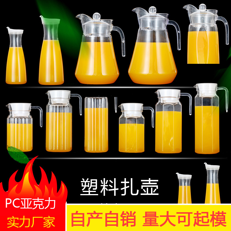 pc亚克力果汁壶冷水壶扎壶酒吧KTV餐厅饮料水茶壶塑料商用耐高温