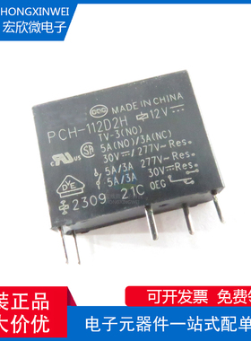 全新原装正品PCH-112D2H封装DIP功率继电器