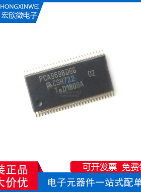 全新原装正品 PCA9698DGG 封装TSSOP-56 逻辑芯片 接口-I/O扩展器