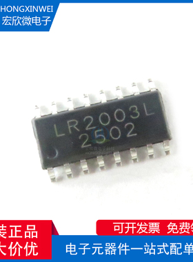 LR2003L LRC(乐山无线电) SOP-16 达林顿晶体管阵列 现货