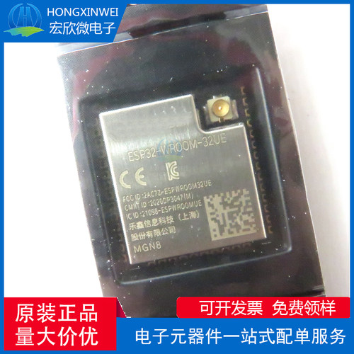 全新原装正品 ESP32-WROOM-32UE-N8 外接天线 双核WiFi&蓝牙MCU