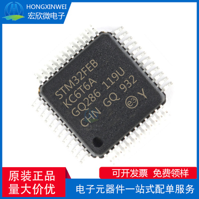 全新原装STM32FEBKC6T6A LQFP-48 芯片 MCU微控制器