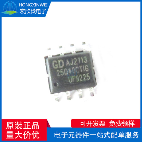 全新原装GD25Q40CTIGR 贴片SOP-8 丝印25Q40CT FLASH储存器 芯片
