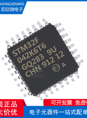 原装正品STM32F042K6T6 LQFP-32 ARM Cortex-M0 32位微控制器-MCU