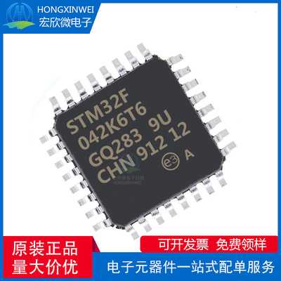 原装正品STM32F042K6T6 LQFP-32 ARM Cortex-M0 32位微控制器-MCU