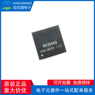 RK3036G 封装BGA AI语音助手芯片