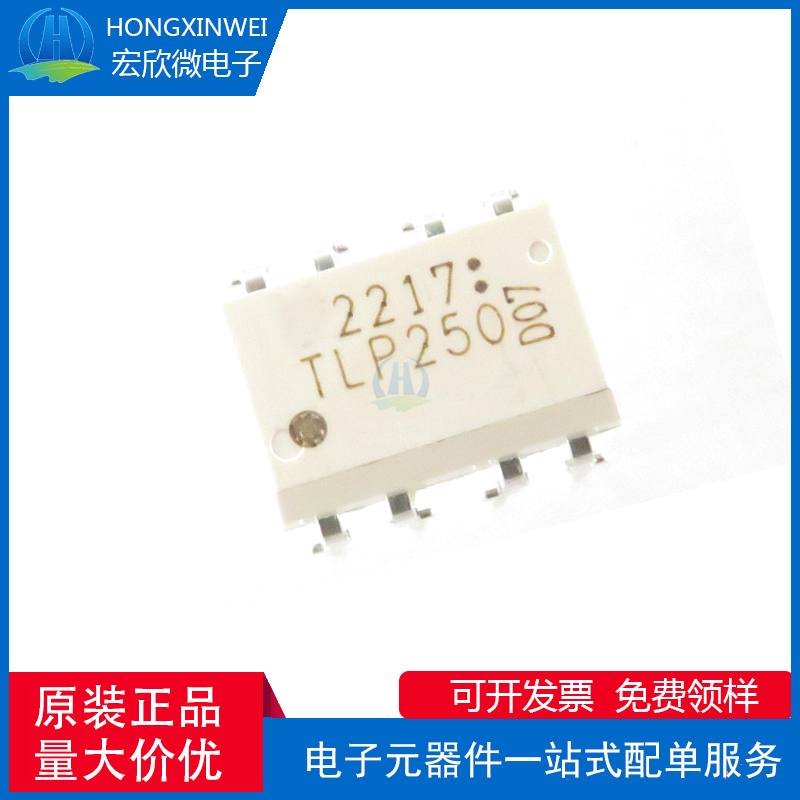 全新原装正品TLP250封装DIP-8逻辑输出光耦