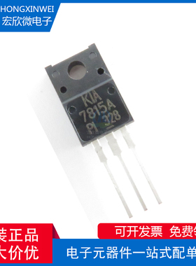 全新原装正品 KIA7815API-U 封装TO-220F 三端稳压器芯片IC
