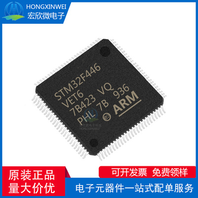 原装正品 STM32F446VET6 LQFP-100 ARM 微控制器MCU 单片机芯片