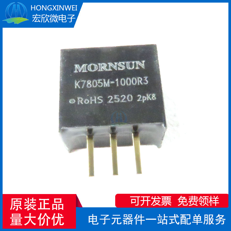 K7805M-1000R3金升阳非隔离DC-DC电源模块稳压输出1A全新原装