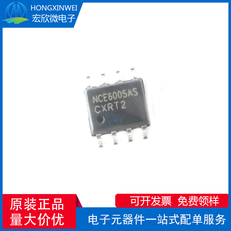 全新原装正品NCE6005AS封装SOP-8场效应管(MOSFET)