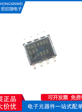 全新原装正品 MAX490EESA+T 封装SOP-8 RS-485/422收发器芯片IC