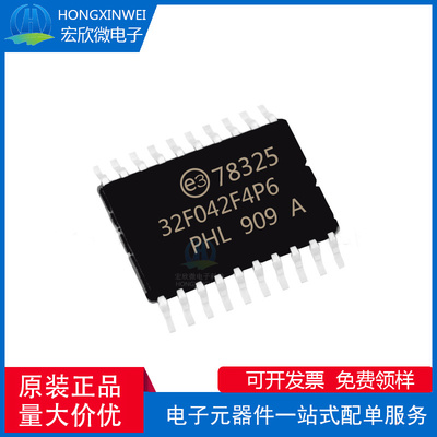 STM32F042F4P6 TSSOP-20 32位微控制器 单片机芯片