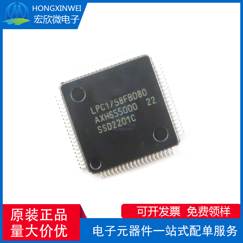 LPC1758FBD80 封装LQFP80 MCU微控制器 单片机