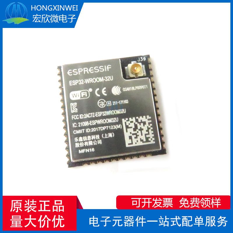 全新原装正品 ESP32-WROOM-32U-N16 封装SMD WiFi+蓝牙双核模块
