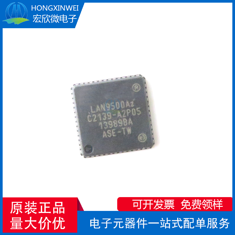 全新原装正品 LAN9500AI-ABZJ 封装QFN-56 USB接口IC芯片
