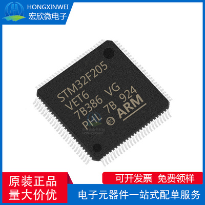 全新原装 STM32F205VET6 LQFP100 32位微控制器芯片