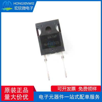 全新原装正品 RHRG30120 封装TO-247 大功率超快速二极管