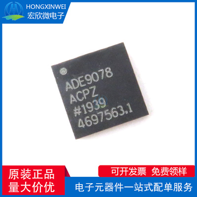 全新原装正品ADE9078ACPZ封装LFCSP-40(6x6) 模拟前端(AFE)