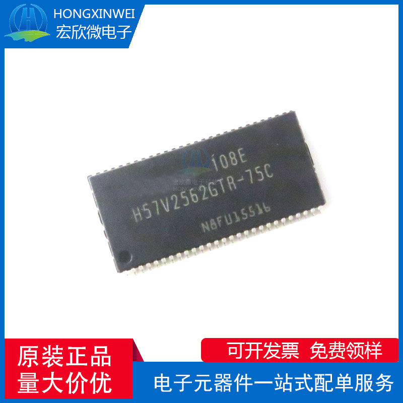 全新原装正品 HY57V2562GTR-75C 封装TSOP54 储存芯片IC