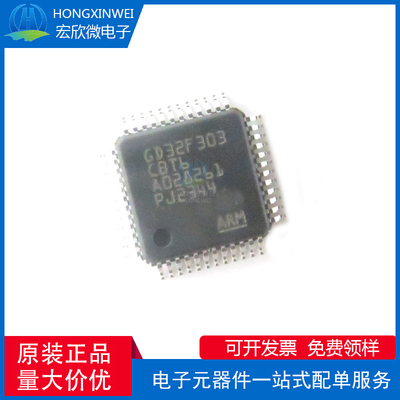 全新原装正品 GD32F303CBT6 封装LQFP48 嵌入式处理器微控制器IC