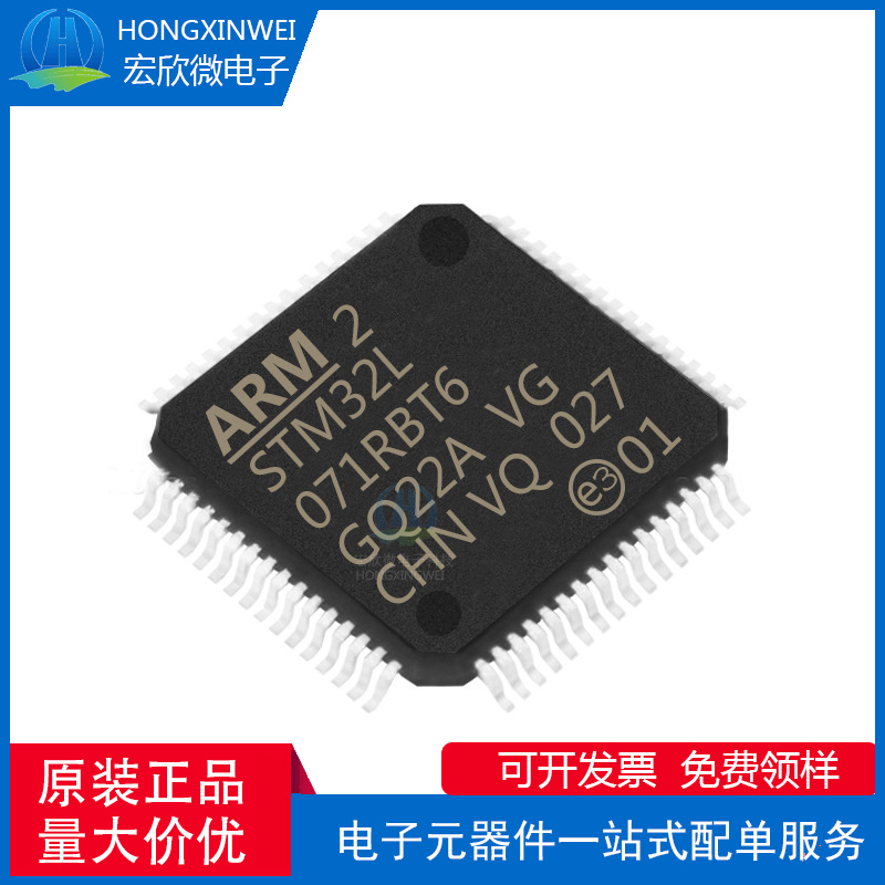 全新原装 STM32L071RBT6 LQFP-64 ARM Cortex-M0+ 32位微控制器
