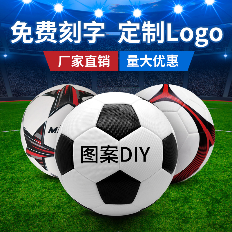 足球定制印logo图案刻名字儿童
