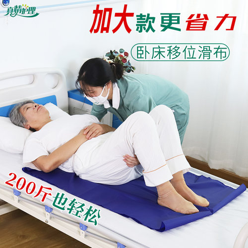 移动滑垫卧床病人转移挪位神器