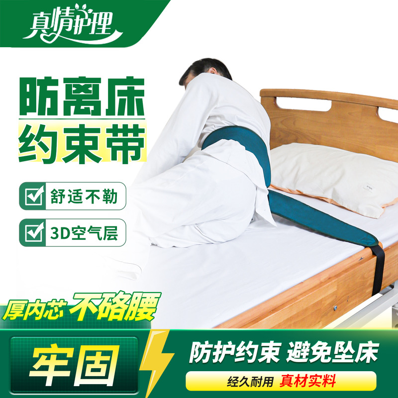 【护理院采购款】卧床约束带透气