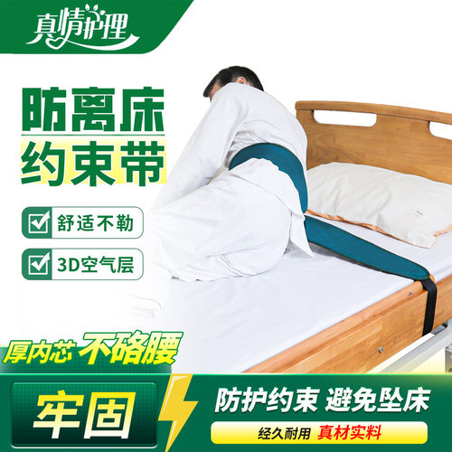 【护理院采购款】卧床约束带透气