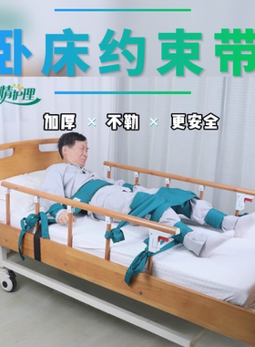 真情护理卧床病人捆绑带套装