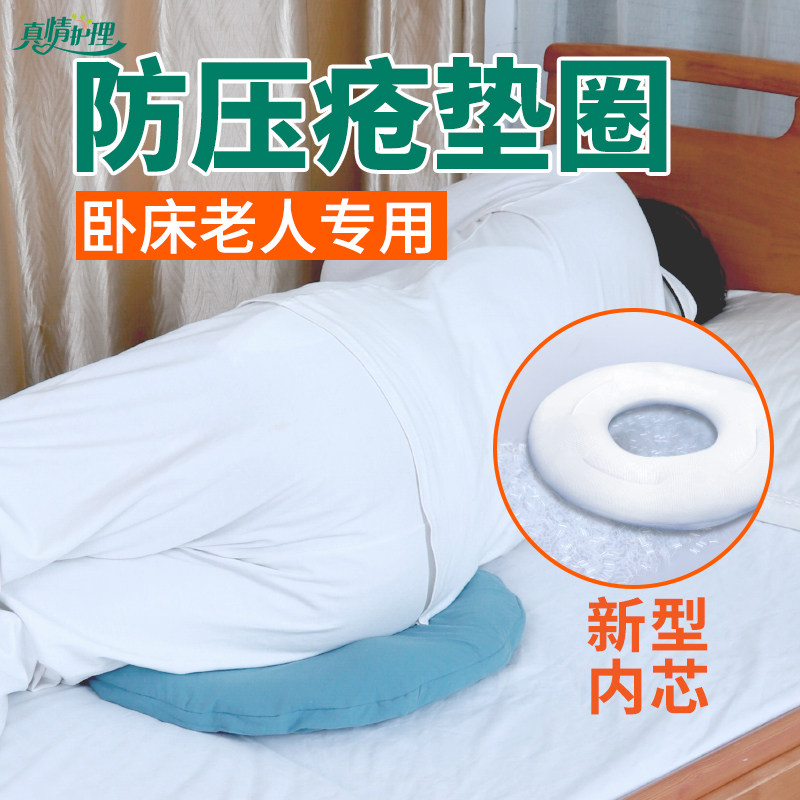 卧床老人防褥疮垫老年人防压疮医用护理垫圈久躺神器减压瘫痪用品,医疗器械,褥疮垫/护理垫（器械）,淘宝优惠券,粉丝福利购,淘宝优惠卷