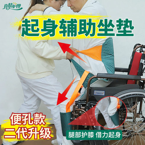 卧床&轮椅用辅助老人起身坐垫