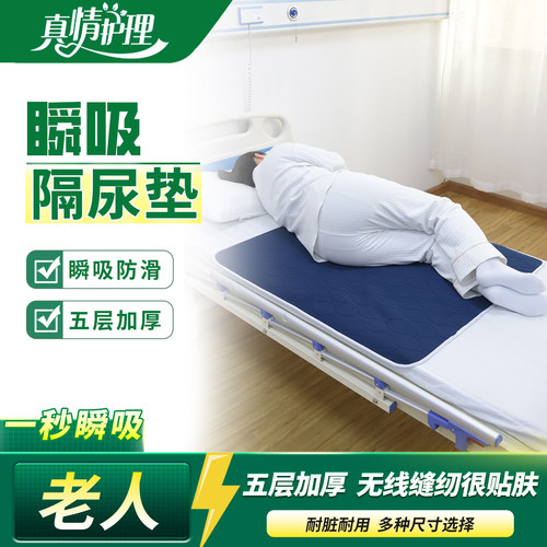 老人隔尿垫防水隔夜垫柔软护理垫