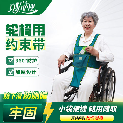 老人轮椅约束带360°防摔透气