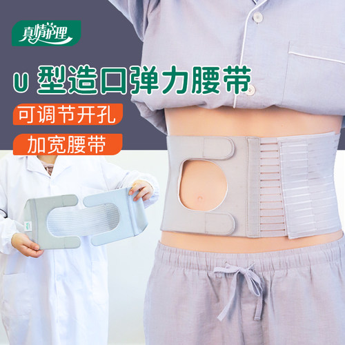 医用可调节透气造口收腹带防疝气