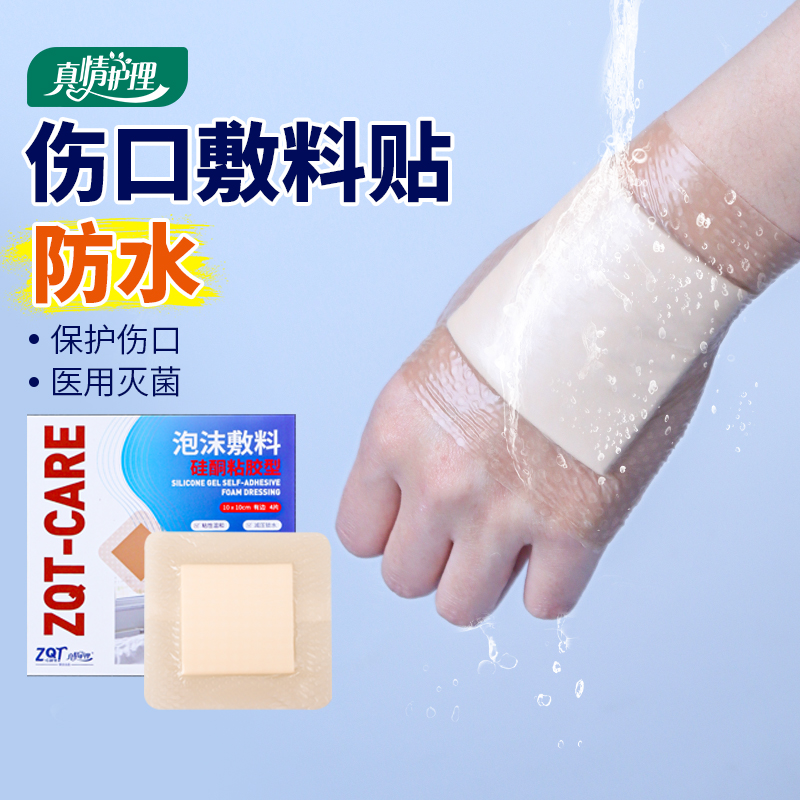 防水易撕拉伤口泡沫敷料伤口贴