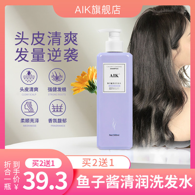 aik鱼子酱洗发水买二送一中