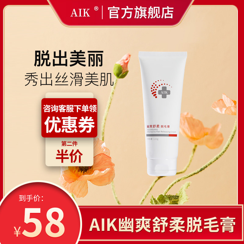 aik脱毛膏  干净温和  男女通用  幽爽舒柔脱毛膏 非喷雾