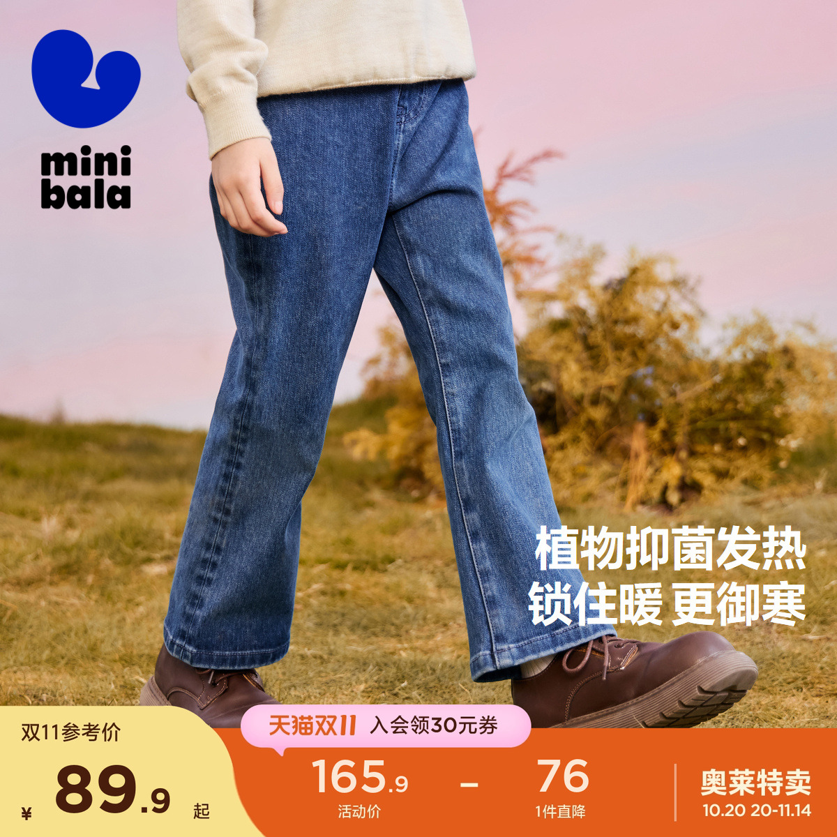 【暖姜牛仔】迷你巴拉巴拉女童儿童长裤3A抑菌冬保暖喇叭裤子