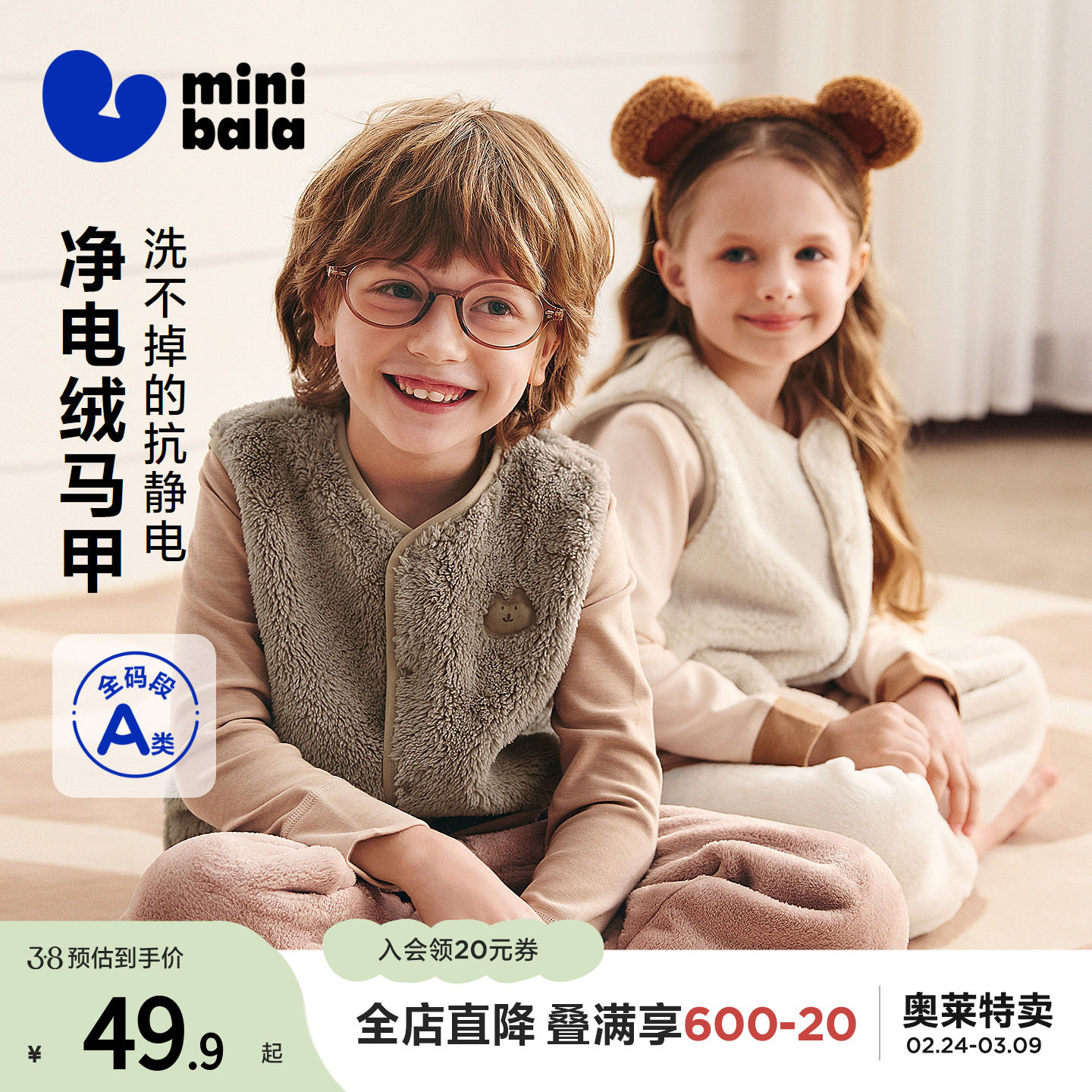 【抗静电】迷你巴拉儿童保暖马甲男女童宝宝秋冬双面珊瑚绒背心