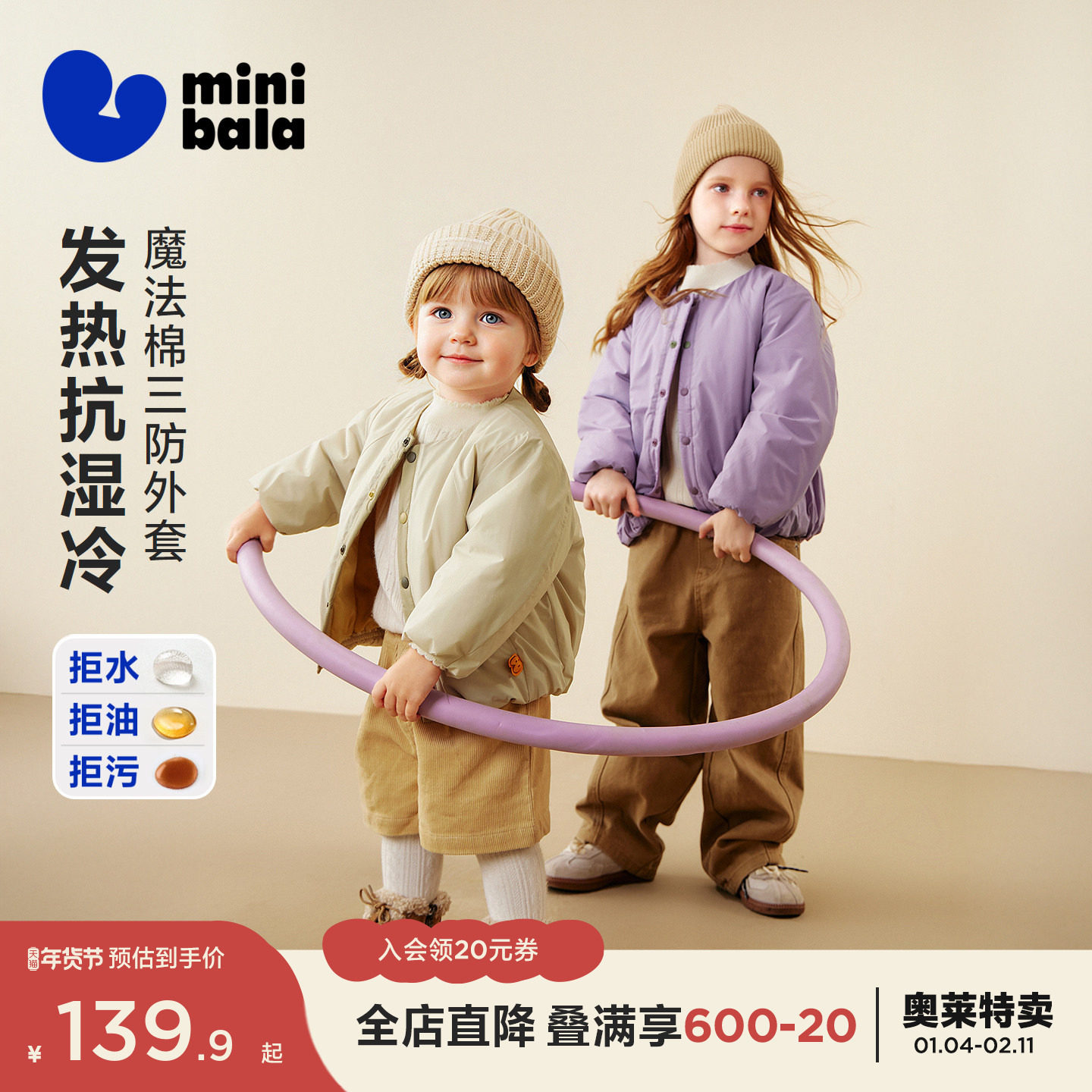 【魔法棉】迷你巴拉巴拉男女童棉服2025冬新品,童装/婴儿装/亲子装,棉袄/棉服,淘宝优惠券,粉丝福利购,淘宝优惠卷