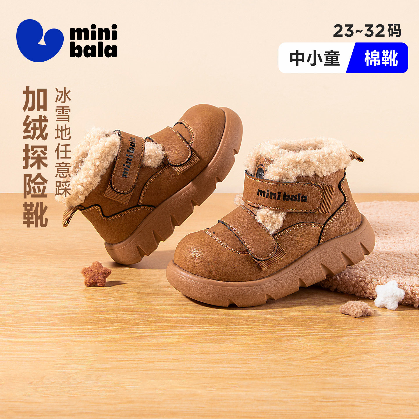 迷你巴拉巴拉冬季加绒保暖儿童棉靴2025新品男女童雪地靴棉鞋,童鞋/婴儿鞋/亲子鞋,棉靴,淘宝优惠券,粉丝福利购,淘宝优惠卷