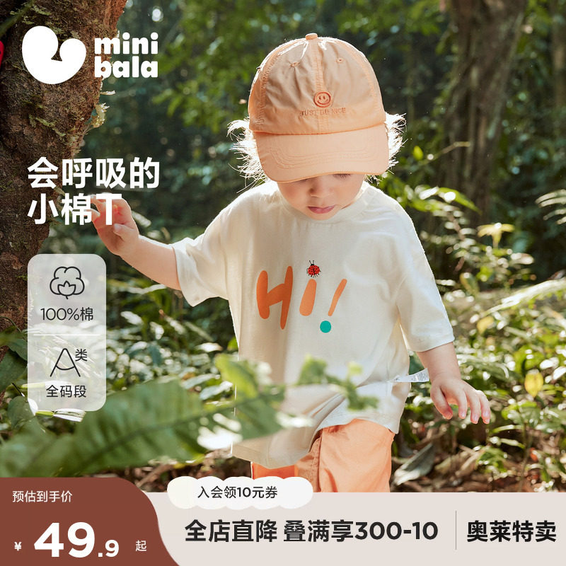 【纯棉】迷你巴拉巴拉男女宝宝短袖T恤柔软透气可爱字母上衣26夏