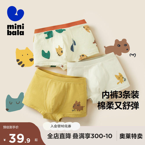 迷你巴拉巴拉男童内裤三角纯棉